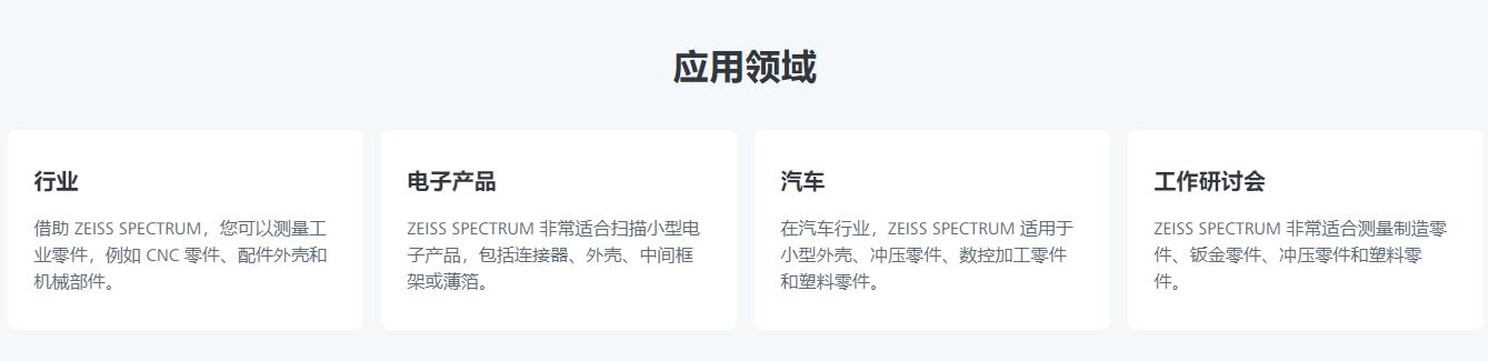 青岛蔡司三坐标spectrum